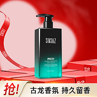 思尚 沐浴露持久留香保湿男女士清爽洁净  430ml