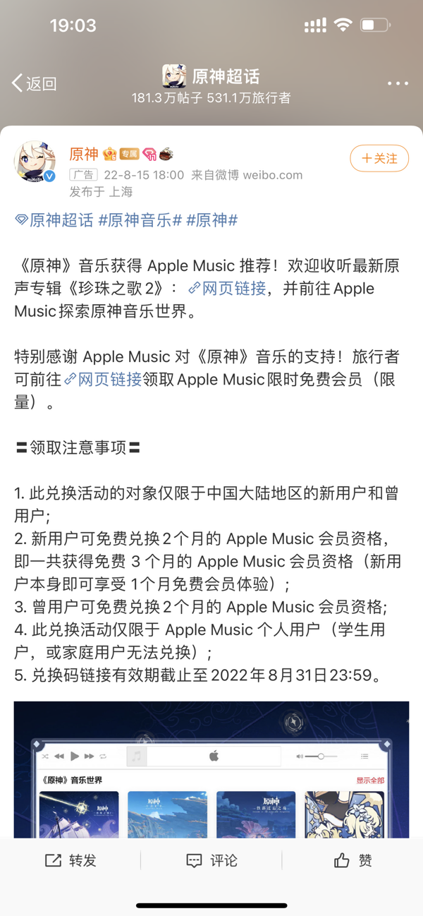 Apple Music X 原神 免費領2個月會員（限個人用戶）
