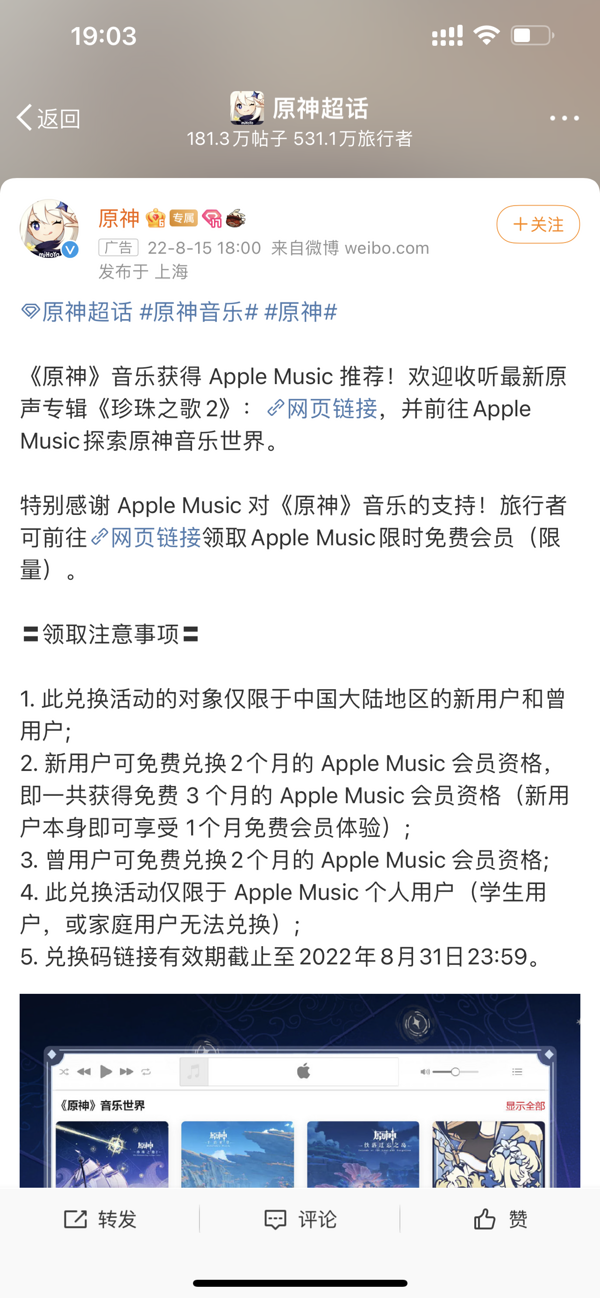 Apple Music X 原神 免费领2个月会员（限个人用户）