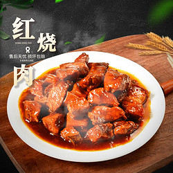 德灿 红烧肉 熟食速食 加热即食 下酒下饭菜 真空包装 500克*2碗