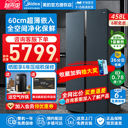 Midea 美的 458L超薄对开双门一级变频嵌入式电冰箱底部散热大容量