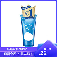 SHISEIDO 资生堂 [5支装]SHISEIDO 资生堂SENKA珊珂 洗颜专科绵润泡沫洁面乳 120克/支