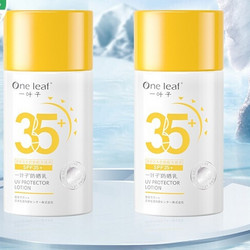 one leaf 一叶子 保湿滋润防晒乳 SPF35+ PA+ 30mL（赠同款防晒乳30ml*1）