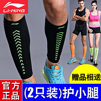 LI-NING 李宁 运动护小腿套男女护腿跑步篮球羽毛球健身登山袜套夏足球护具