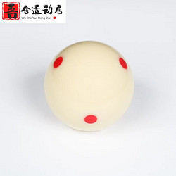 WUSHE 吾舍 标准中式母球台球子水晶桌球子白球用品配件16彩美式 红点 标准大号球母球5.72cm直径
