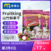 FRUIT KING 麦德龙泰国进口Fruitking山竹鲜果干50g*2袋