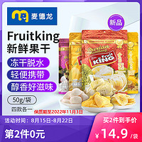 FRUIT KING 麦德龙泰国Fruitking鲜果干冻干组合50g*4包 (山竹+榴莲+芒果+香蕉)