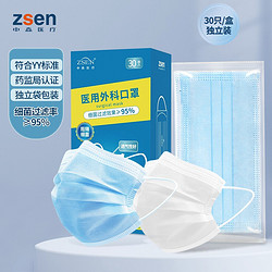 ZSEN 中森医疗 中森（zsen）一次性医用外科口罩成人三层防护透气薄款含熔喷布防飞沫单只独立包装 2盒共60只独立包装（蓝色）