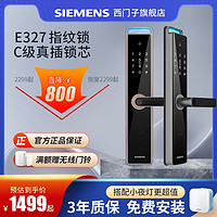 百亿补贴：SIEMENS 西门子 旗舰店指纹锁密码锁智能门锁智能锁C级锁芯E327夜灯组合