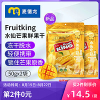 FRUIT KING 麦德龙泰国Fruitking水仙芒果鲜果干冻干50g*2袋