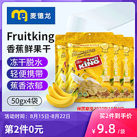 FRUIT KING 麦德龙泰国Fruitking香蕉鲜果干50g*4袋