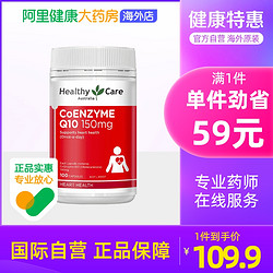 Healthy Care 澳世康 辅酶Q10胶囊 100粒