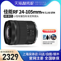 Canon 佳能 RF 24-105mm F4-7.1 IS STM全画幅微单镜头 佳能rf24105