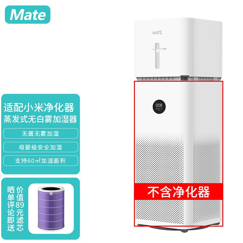  MATE/另一半 小米 无白雾无菌 蒸发式加湿器  3.5L