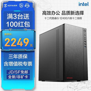 KOTIN 京天 华盛 组装企业家用办公主机 i5 12400+16G+480G