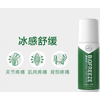 Biofreeze 运动损伤滚珠 74ml