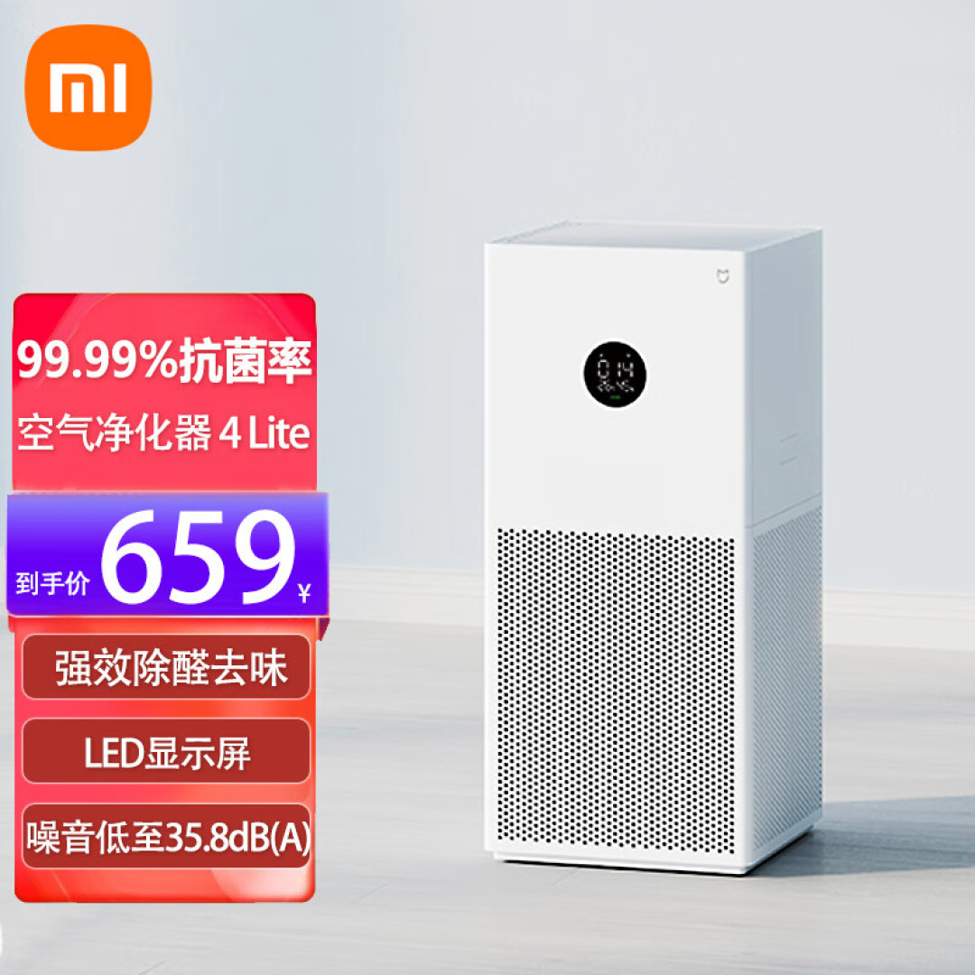 新年焕新家 小米空气净化器4lite