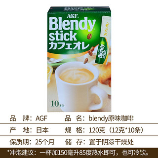 临期咖啡清仓日本进口AGF BLENDY三合一速溶咖啡欧蕾原味咖啡拿铁