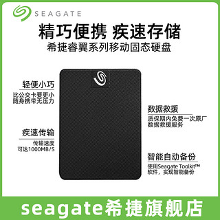 seagate希捷 睿翼移动固态硬盘小巧外置1tb高速外接便携迷你pssd