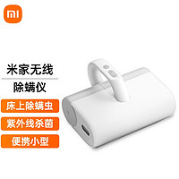 Xiaomi 小米 米家 小米除螨儀無線手持家用 強效吸力 UV紫外線殺菌 專業級除螨蟲