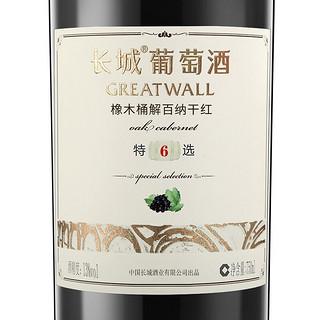 GREATWALL 长城葡萄酒 特选6 河北张家口沙城干型红葡萄酒 2瓶*750ml套装 礼盒装