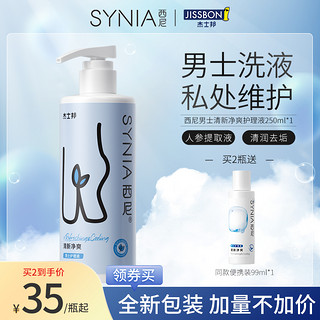 SINI 西尼 清新净爽男士护理液 250ml