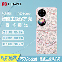 HUAWEI 华为 P50 Pocke 保护壳