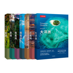 《美丽的地球》（套装共7册）
