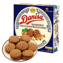 Danisa 皇冠丹麦曲奇 印度尼西亚进口 皇冠Danisa朱古力味腰果牛油曲奇 90g/盒
