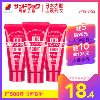 SHISEIDO 资生堂 保税资生堂尿素护手霜保湿补水软管30g×3支尚都乐客Sundrug