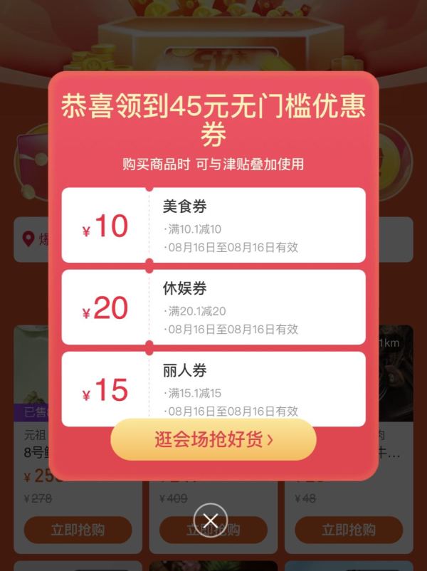 每日免费领！支付宝口碑 45元无门槛券（领后限当天使用）