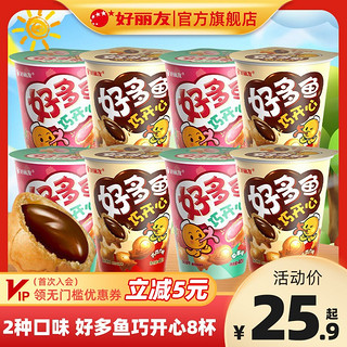 好丽友好多鱼巧开心双味装多种形状饼干儿童休闲零食品官方旗舰店