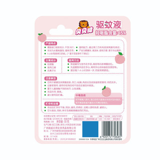 贝贝健 贝健驱蚊啫喱 舒缓驱蚊液 母婴幼儿童防蚊虫叮咬 温和 蜜桃香味50ml