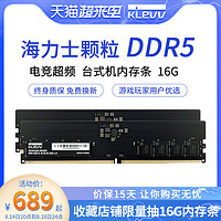 KLEVV 科赋 88会员 klevv科赋DDR5内存条16Gx2台式机32G海力士颗粒可超60006400/6800