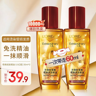 巴黎欧莱雅奇焕润发精油 50ml*1瓶