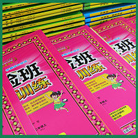 《小学实验班提优训练》（2024版、年级/科目/版本任选）