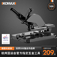 Komax科麦斯角磨机支架万用多功能小型切割机台锯台式磨光机改装固定架