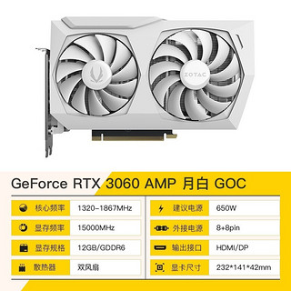 ZOTAC 索泰 RTX3060 AMP 月白 12G GOC