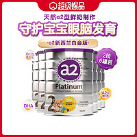 a2 艾尔 Platinum系列 较大婴儿奶粉 澳版 2段 900g*6罐