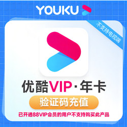 YOUKU 优酷 黄金会员优酷VIP会员12个月