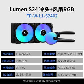 分形工艺（Fractal Design） lumen系列 一体水冷散热器风扇RGB支持LGA1700 lumen S24 冷头+风扇 RGB
