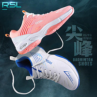 PLUS会员：RSL 亚狮龙 尖峰 中性款羽毛球鞋 RS0123