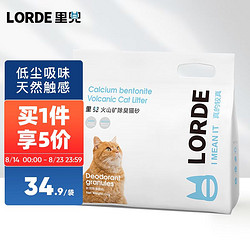 LORDE 里兜 火山矿猫砂膨润土除味智能猫砂盆适配6kg