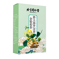 百亿补贴：同仁堂 胖大海罗汉果茶 150g