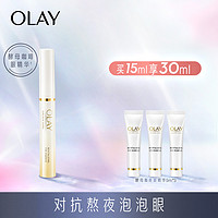 OLAY 玉兰油 酵母咖啡因眼部精华液淡化黑眼圈淡纹提亮眼周保湿 A