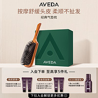 Aveda艾梵达气垫按摩梳 头皮护理造型气囊梳子便携