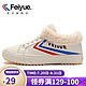 Feiyue. 飞跃 Feiyue/飞跃春冬新款低帮女鞋加绒保暖超纤皮防水小白鞋964 964米色 36