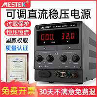 MESTEK 迈斯泰克 可调直流稳压电源大功率直流电源可调节手机维修实验稳压电源220V