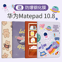 MOROCK 莫瑞 适用于华为平板matepad10.8保护套2020新款电脑mate10.8寸壳卡通pad全包硅胶可爱软壳防摔休眠皮套