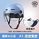PLUS会员：HWS A1 3C电动车头盔 男女同款